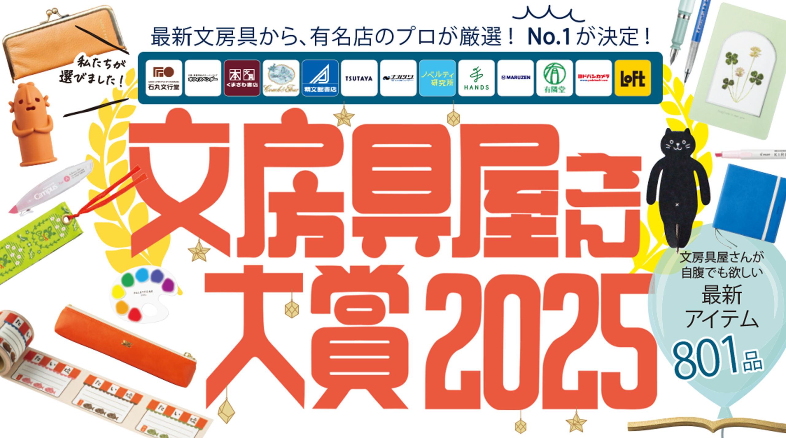 Japan’s 2025 Stationery Awards: The Coolest Pens You Haven’t Heard Of